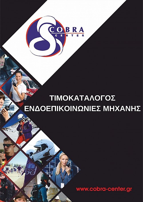 ΕΝΔΟΕΠΙΚΟΙΝΩΝΙΕΣ ΜΗΧΑΝΗΣ_V3.2025